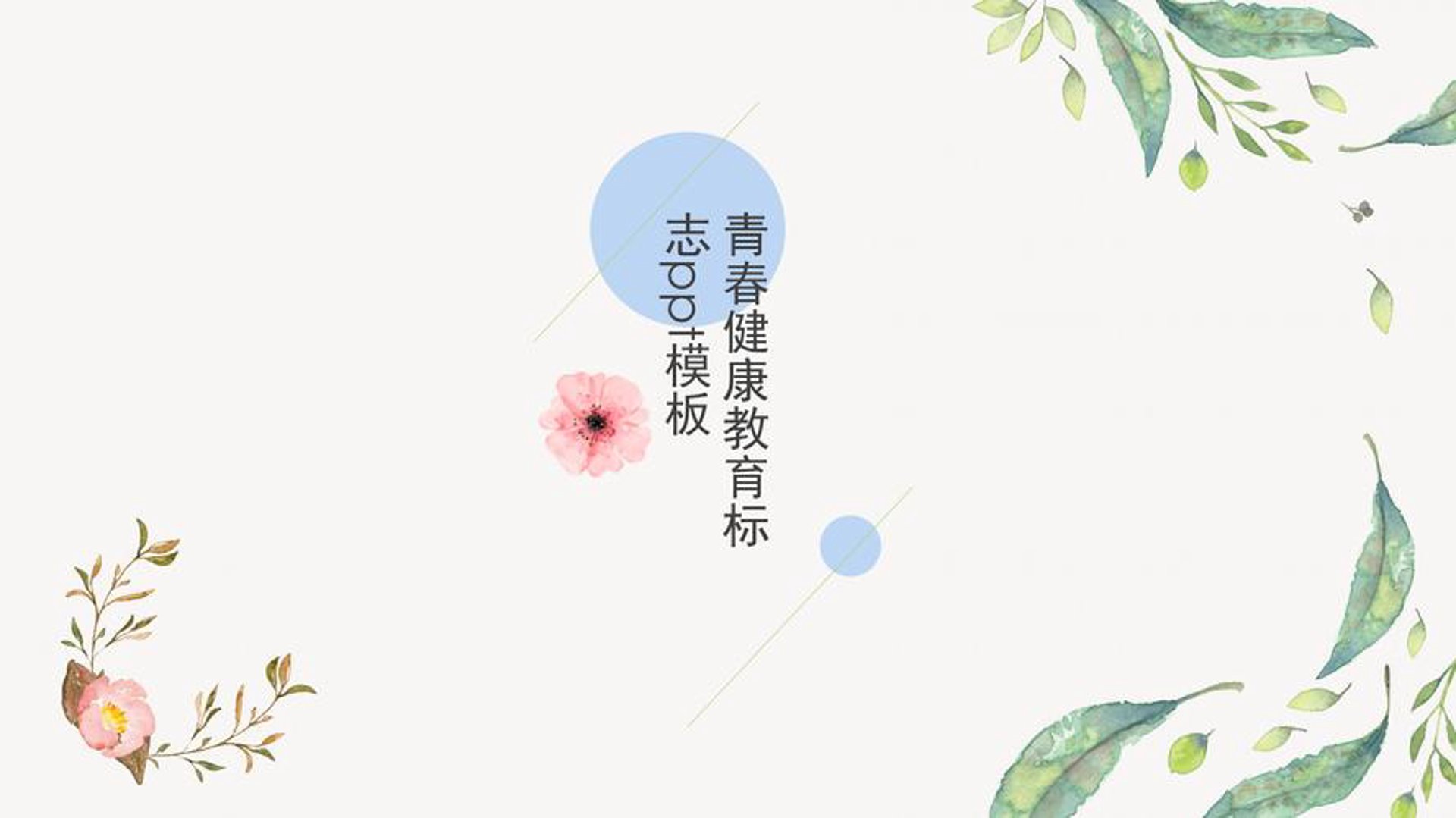 富乐康健康
